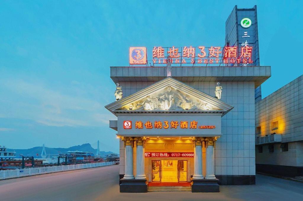 Yichang Vienna Hotel Wanda Branch 外观 照片
